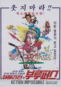 아메리칸 브루퍼스