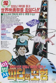 마법사 피터의 모험