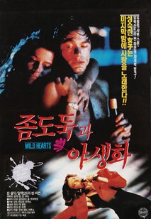 좀도둑과 야생화