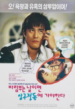 바람부는 날이면 압구정동에 가야 한다