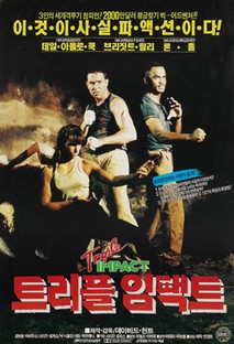 트리플 임팩트