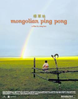 몽골리안 핑퐁