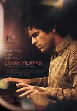 내 심장이 건너 뛴 박동