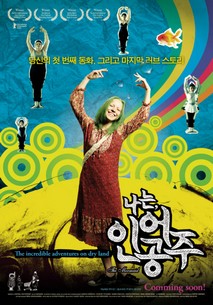 나는, 인어공주