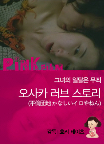 오사카 러브 스토리