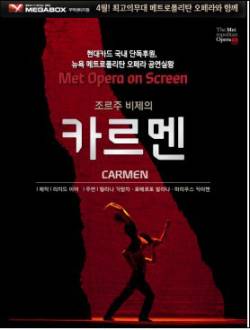 오페라-카르멘(메트로폴리탄)
