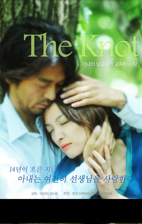 노트: 아내와 남교수의 금지된 사랑