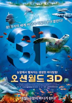 오션월드 3D