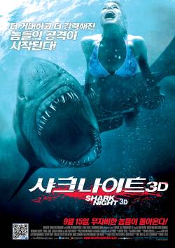 샤크 나이트 3D