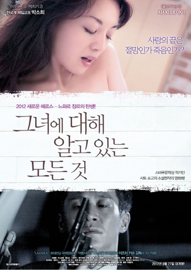 그녀에 대해 알고있는 모든것