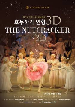 마린스키 발레: 호두까기 인형 3D
