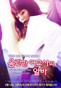 음란한 여교사의 알바