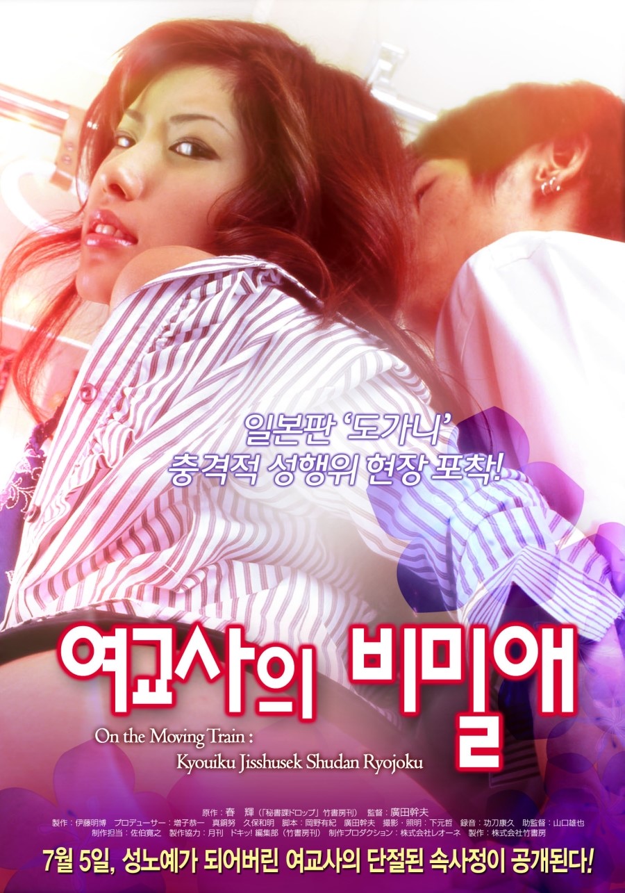 여교사의 비밀애