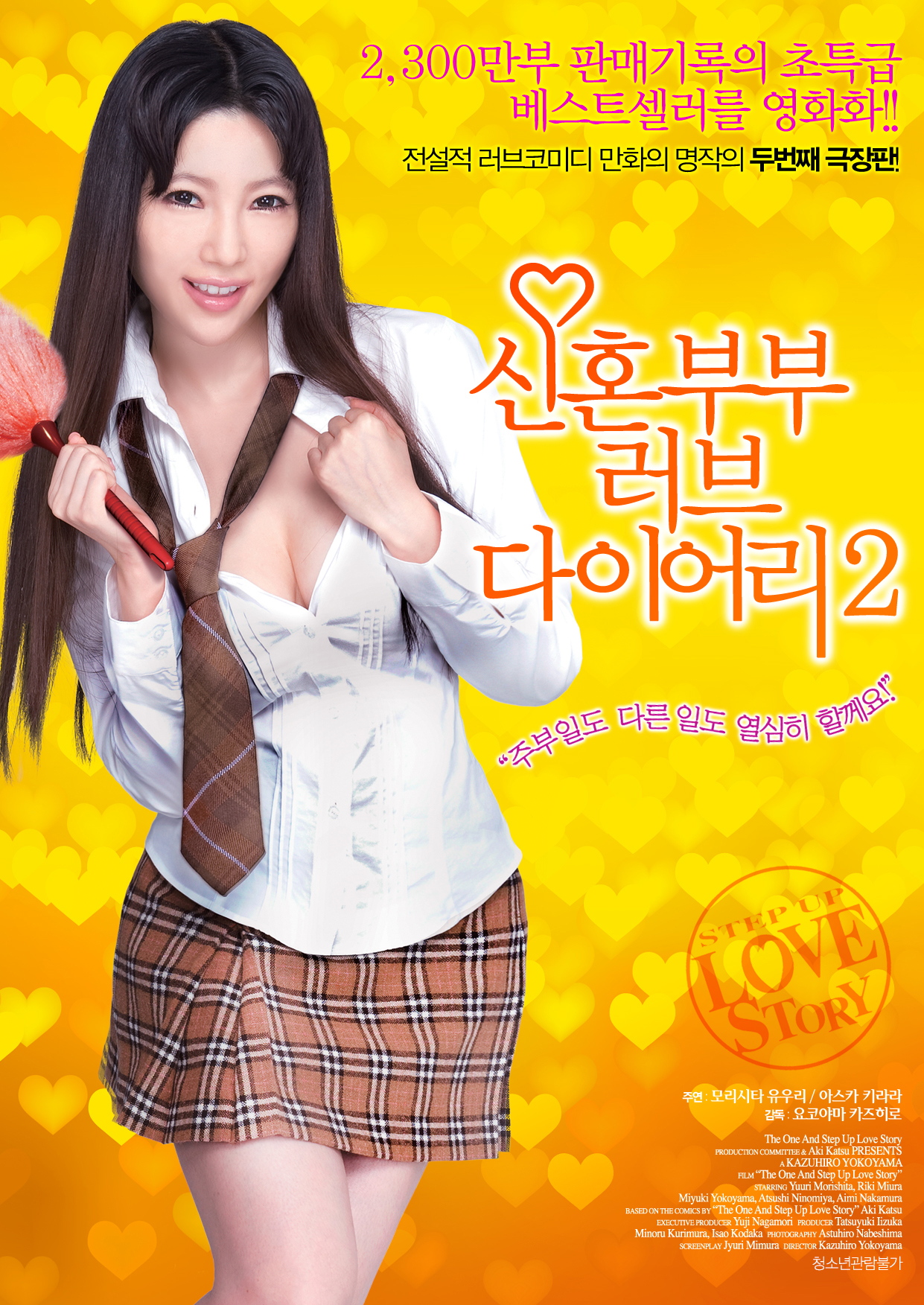 신혼부부 러브 다이어리2