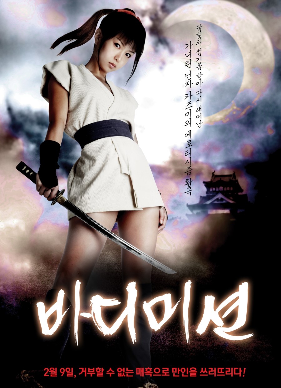 카즈미-바디미션