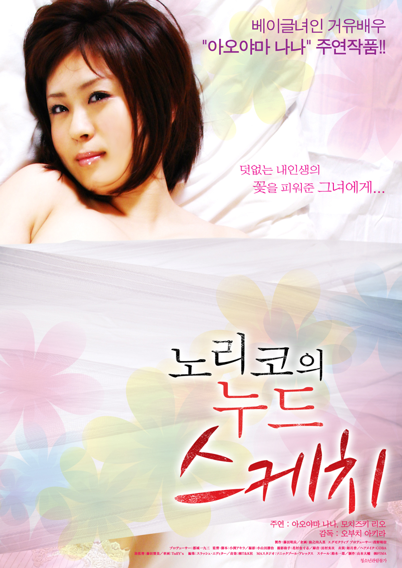 노리코의 누드스케치