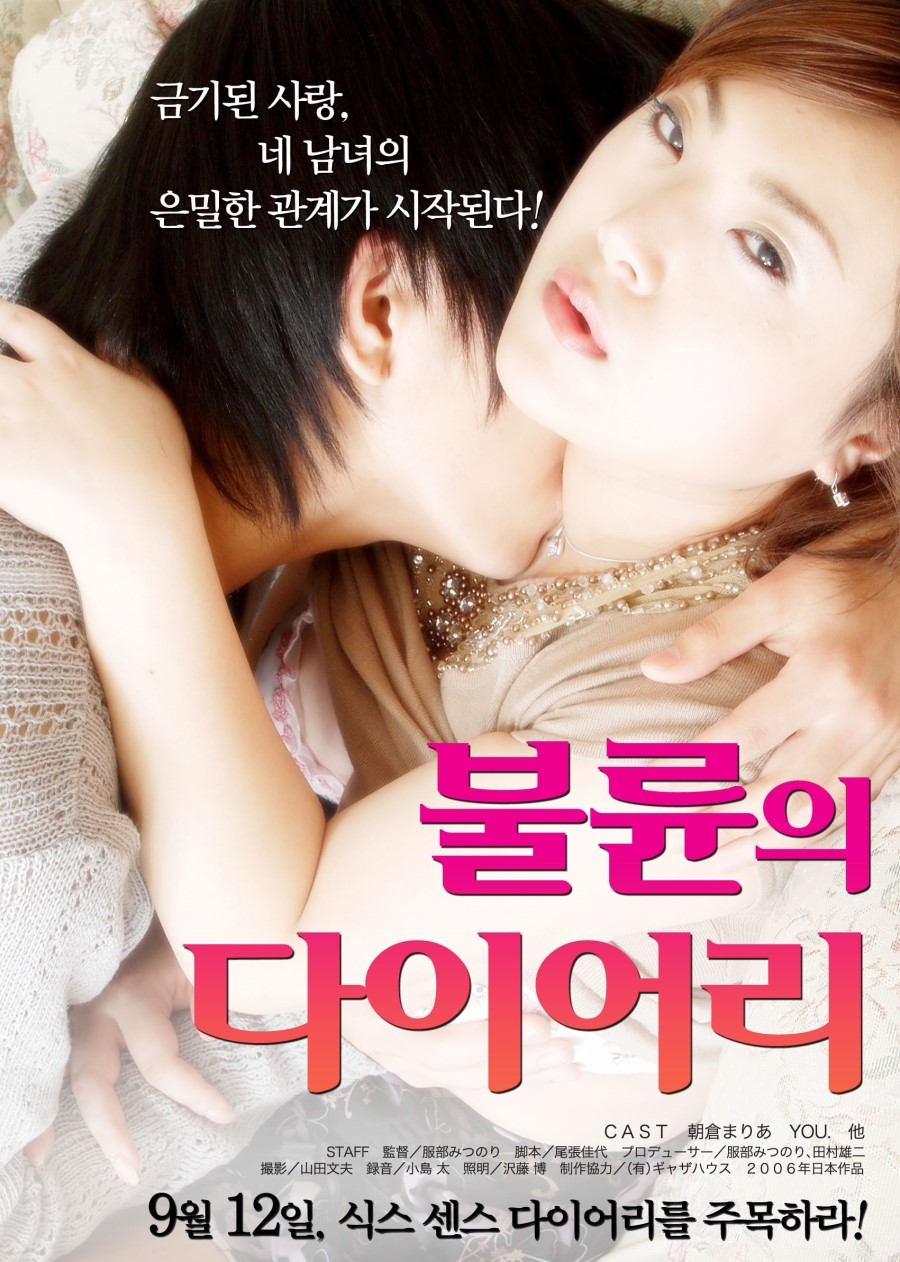 불륜의 다이어리