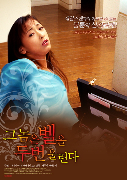 그놈은 벨을 두 번 울린다