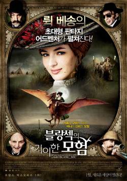 블랑섹의 기이한모험