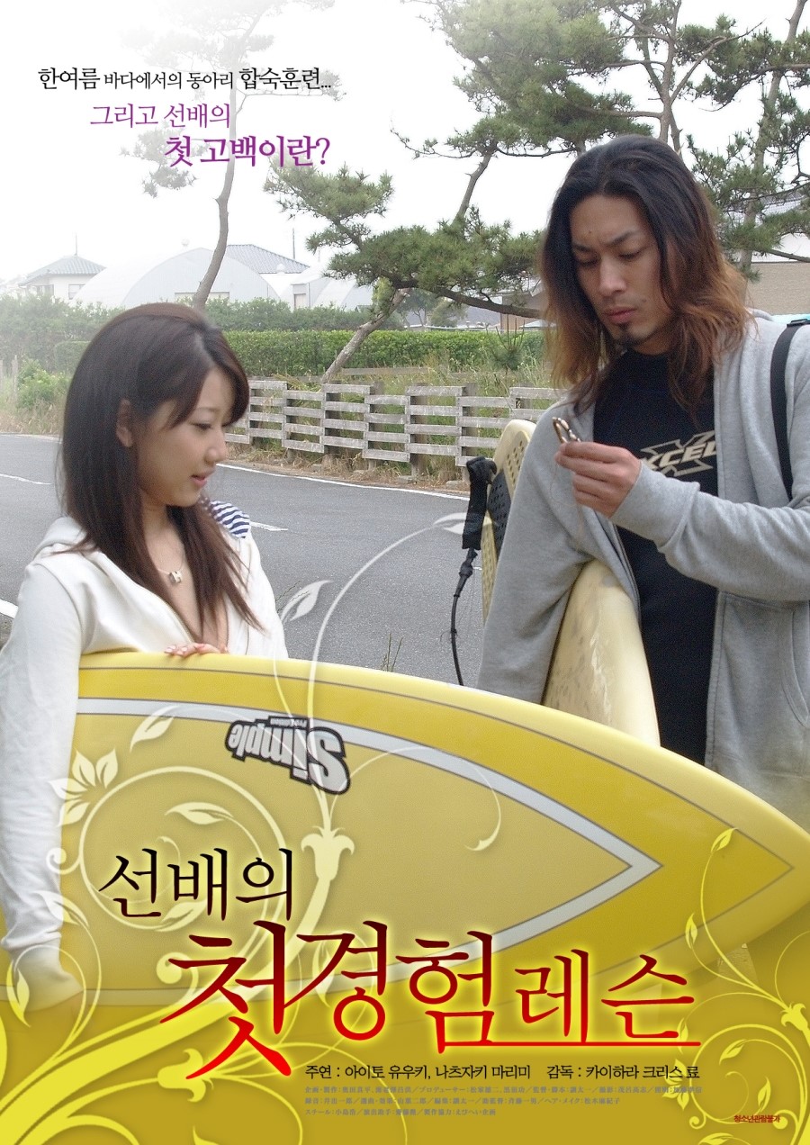 선배의 첫경험레슨