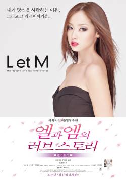 엘과엠의 러브스토리-엘스토리