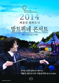 2014 베를린 필하모닉 발트뷔네 콘서트