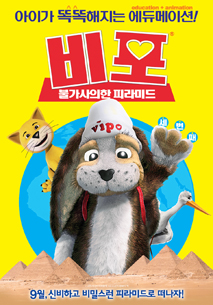 비포 : 불가사의한 피라미드