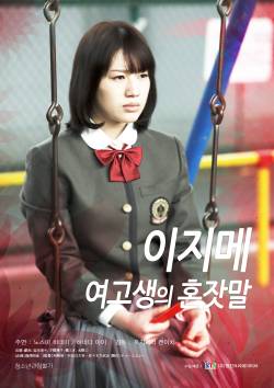 이지메-여고생의 혼잣말