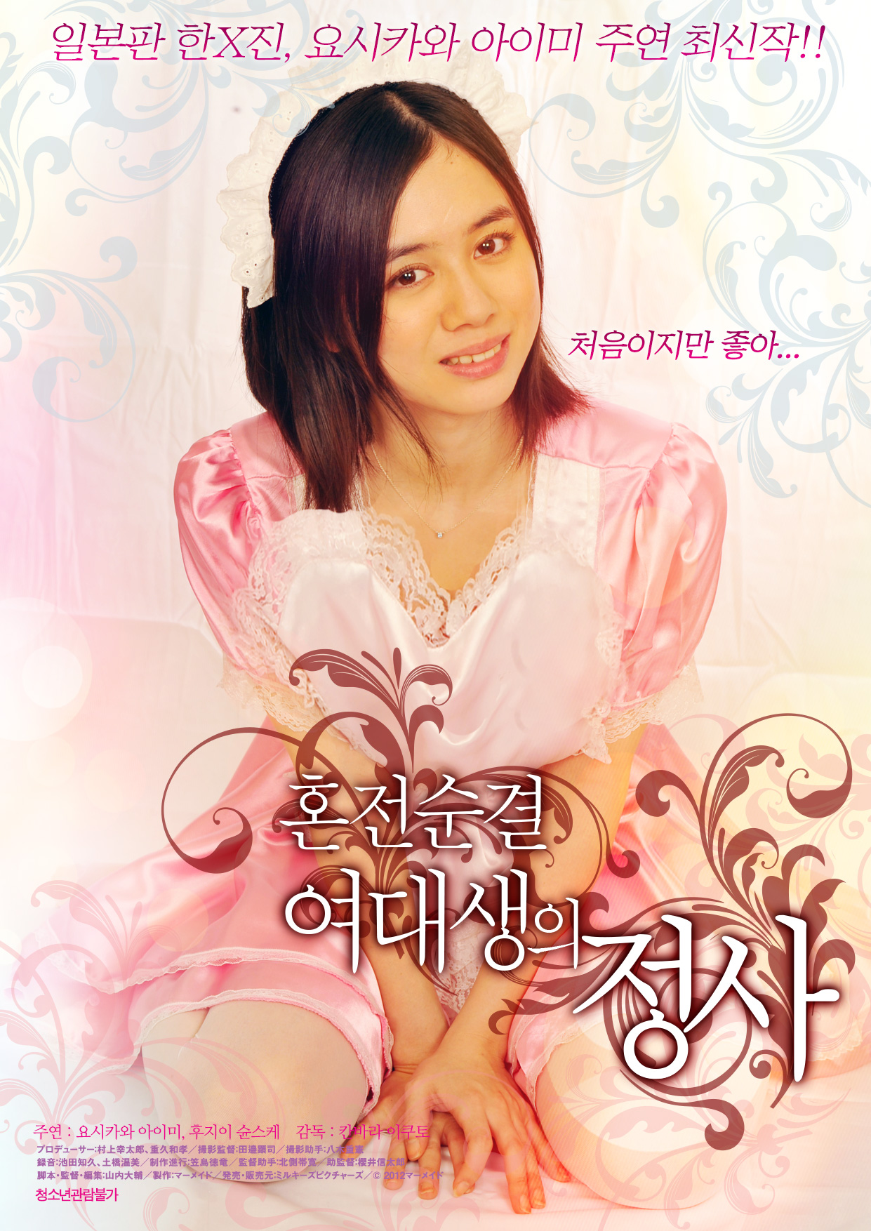 혼전 순결 여대생의 정사