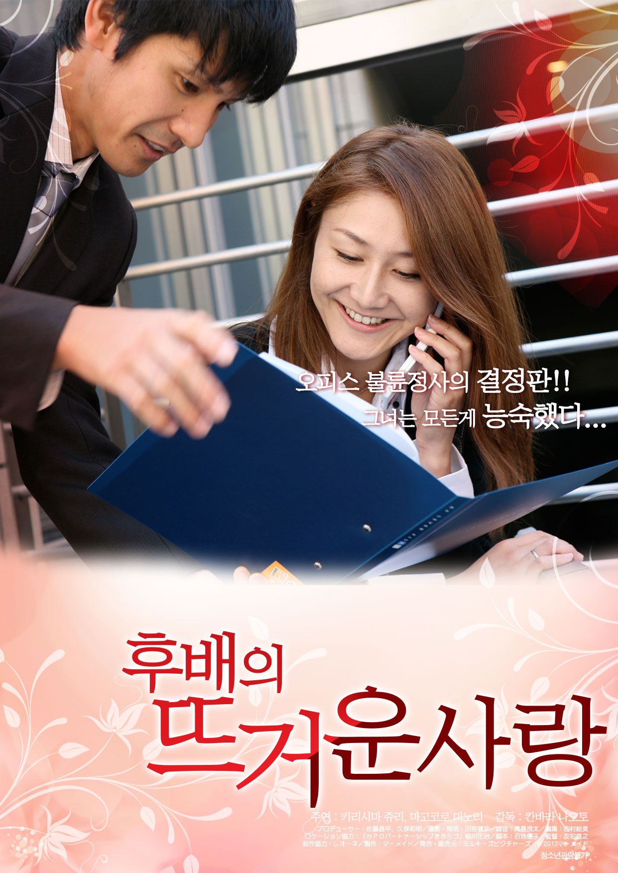 후배의 뜨거운 사랑