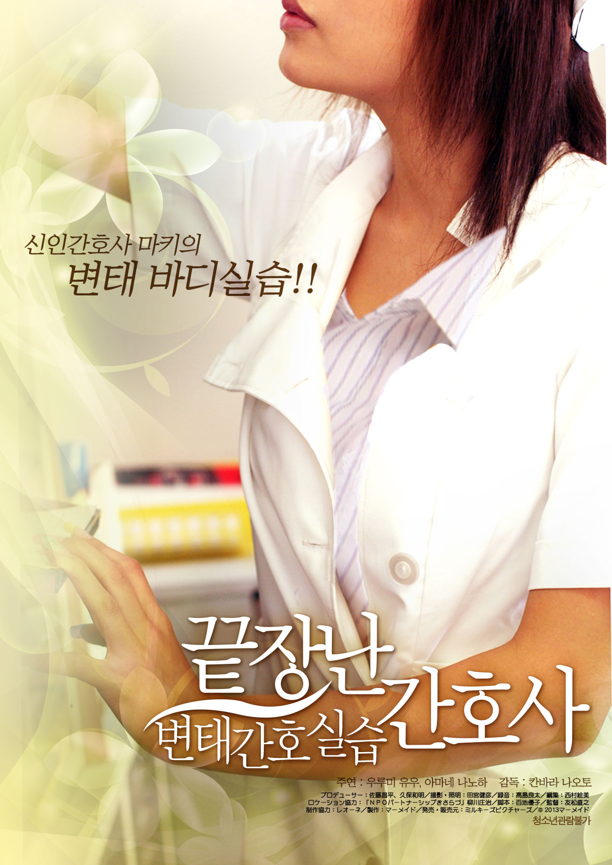 끝장난 간호사-변태 간호 실습