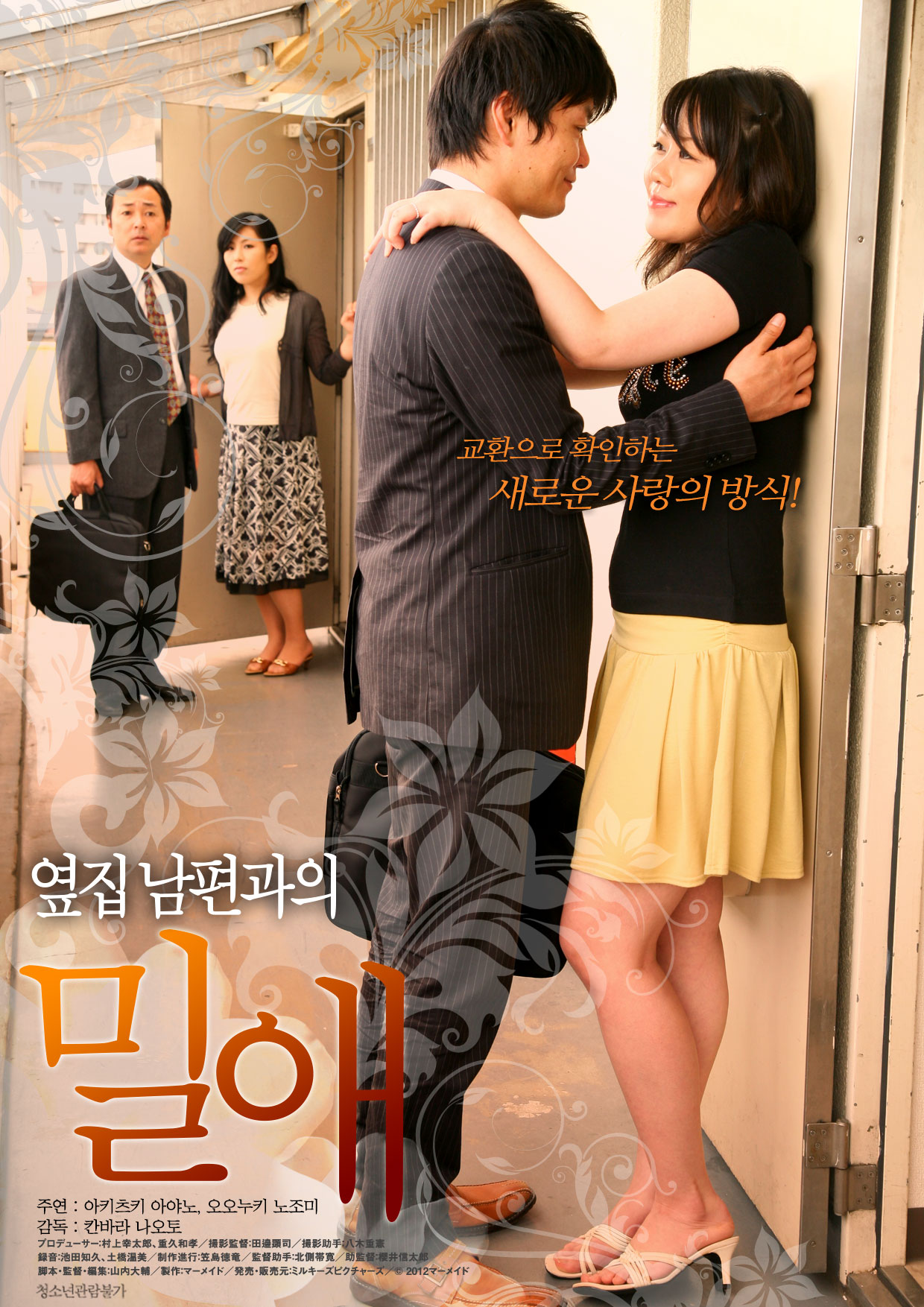 옆집 남편과의 밀애