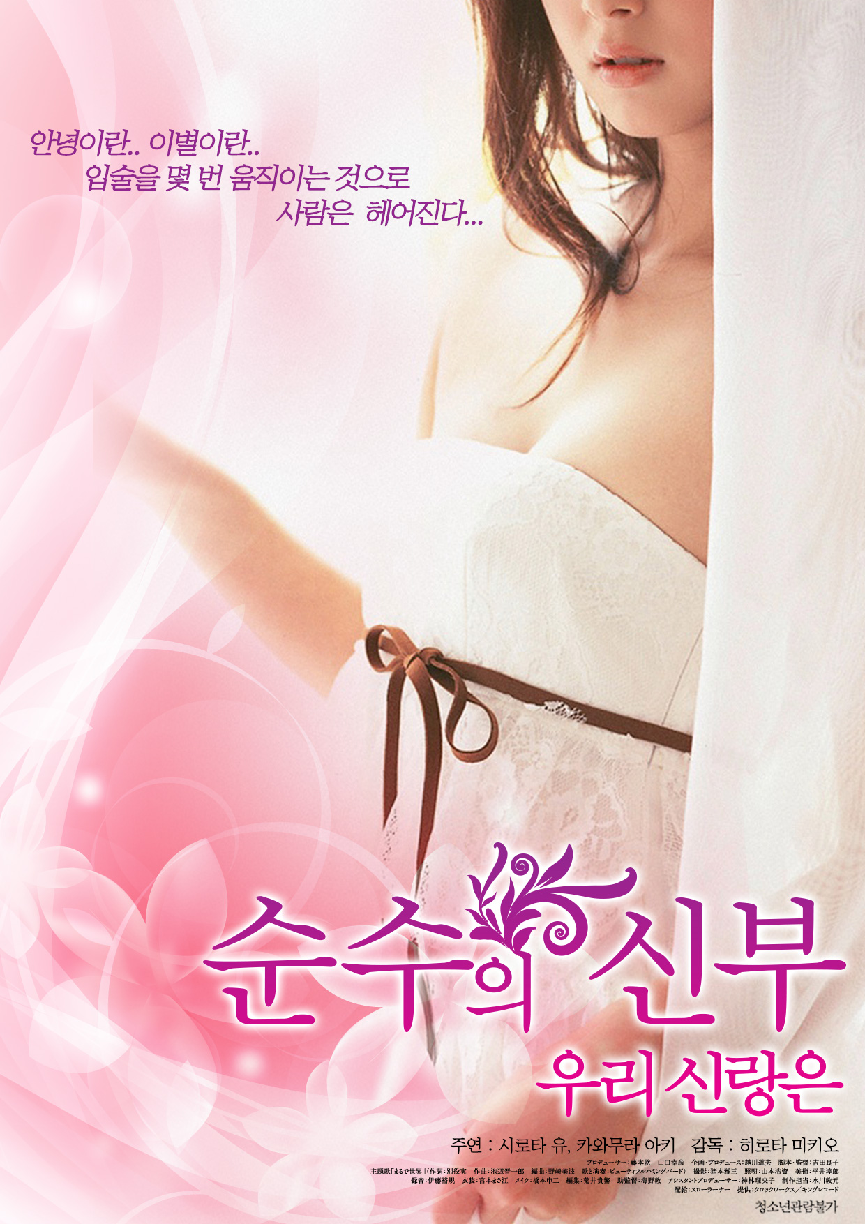 순수의 신부-우리 신랑은