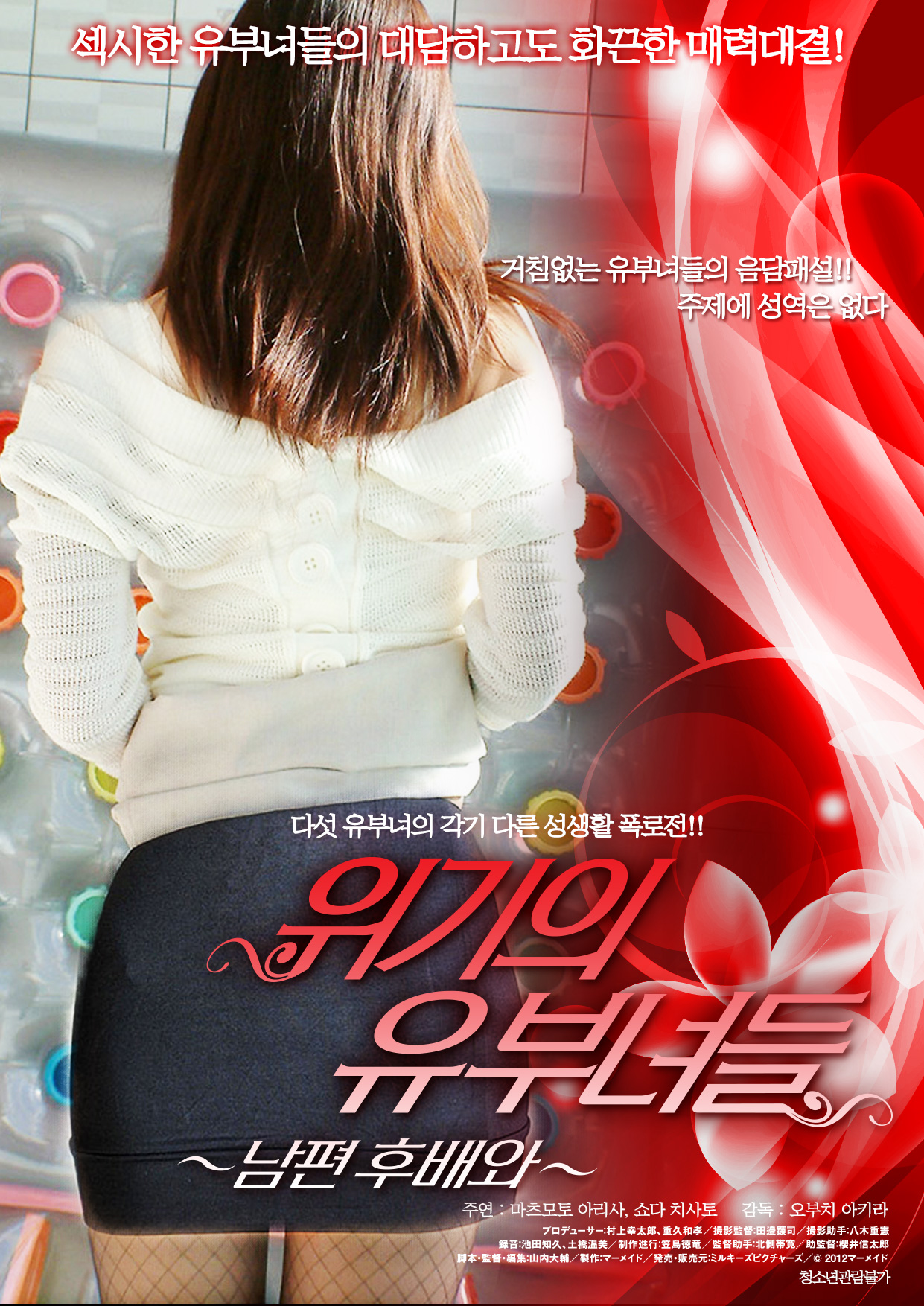 위기의 유부녀들 - 남편 후배와