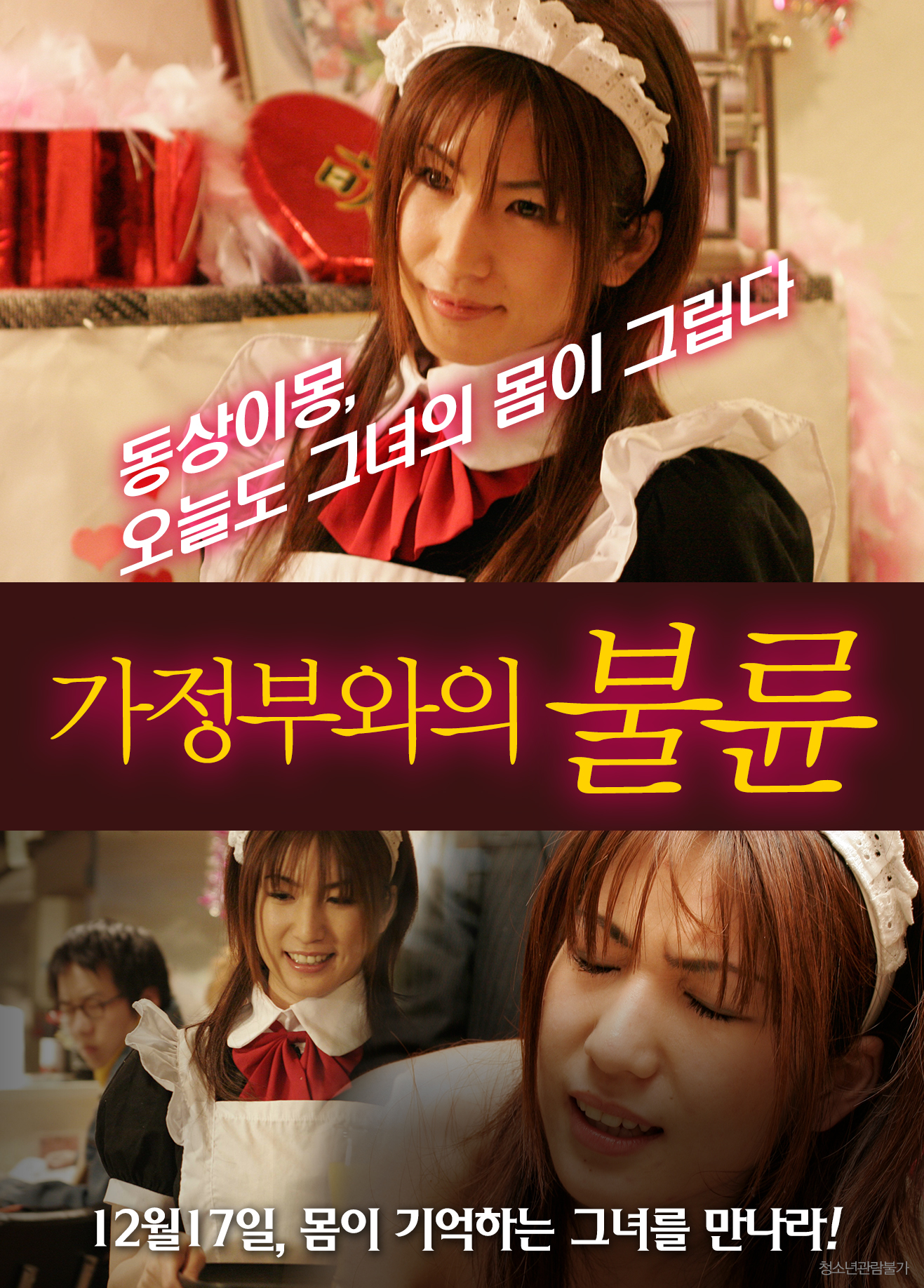 가정부와의 불륜