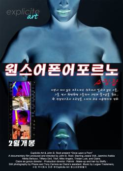 쇼킹잡 - 원스 어폰 어 포르노