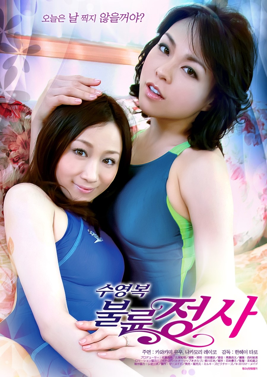 수영복 불륜정사