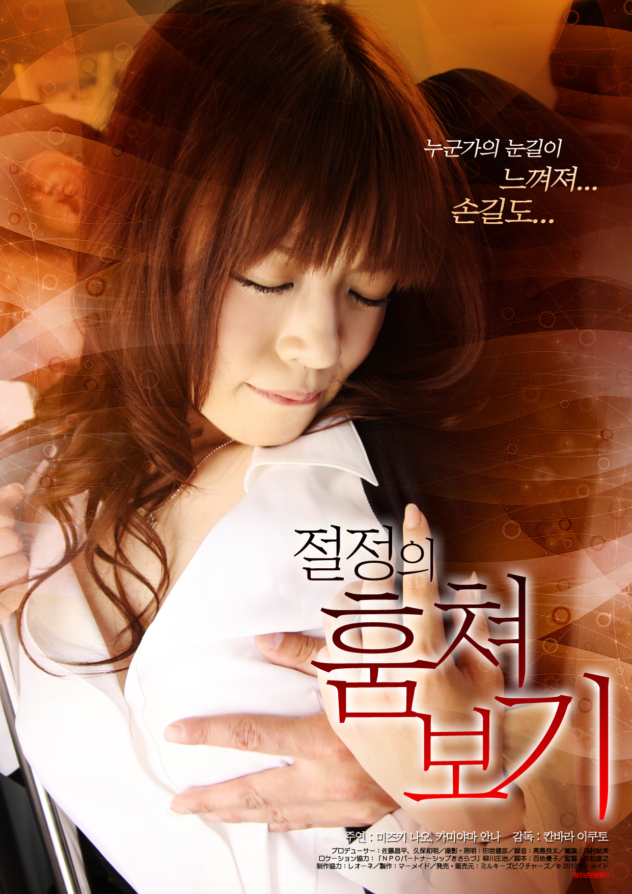 절정의 훔쳐보기