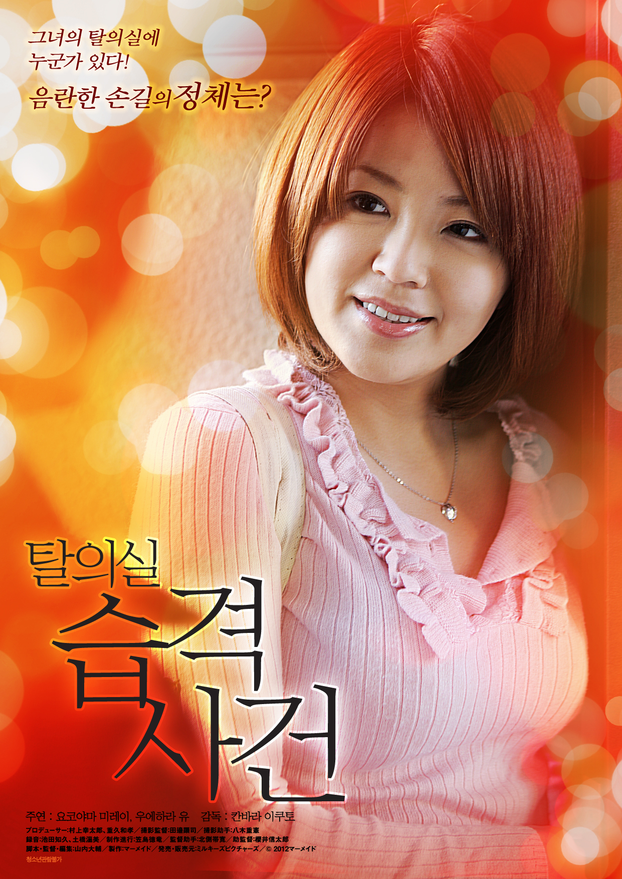 탈의실습격사건