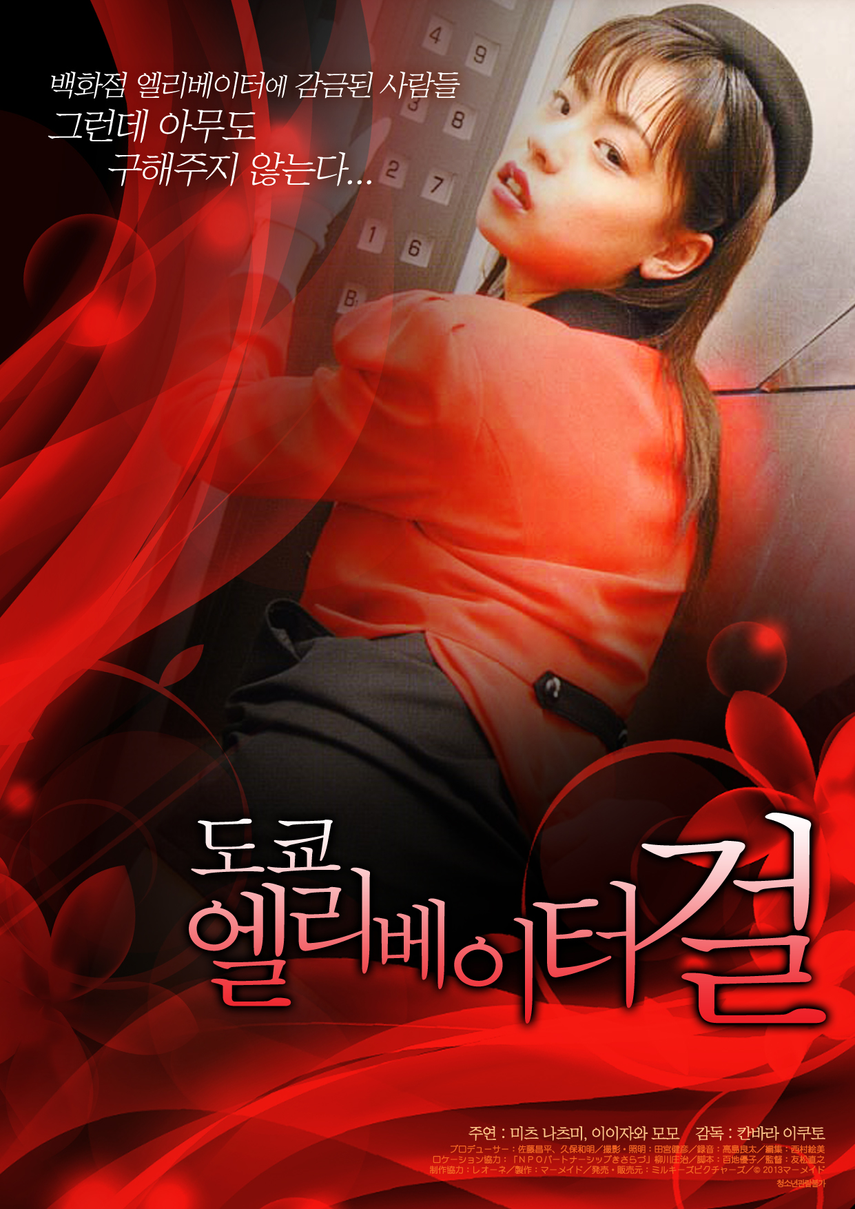 도쿄 엘리베이터걸