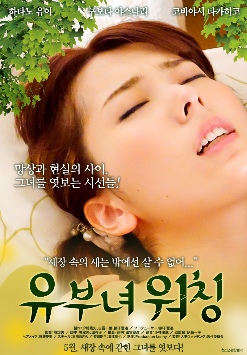 유부녀워칭-무삭제