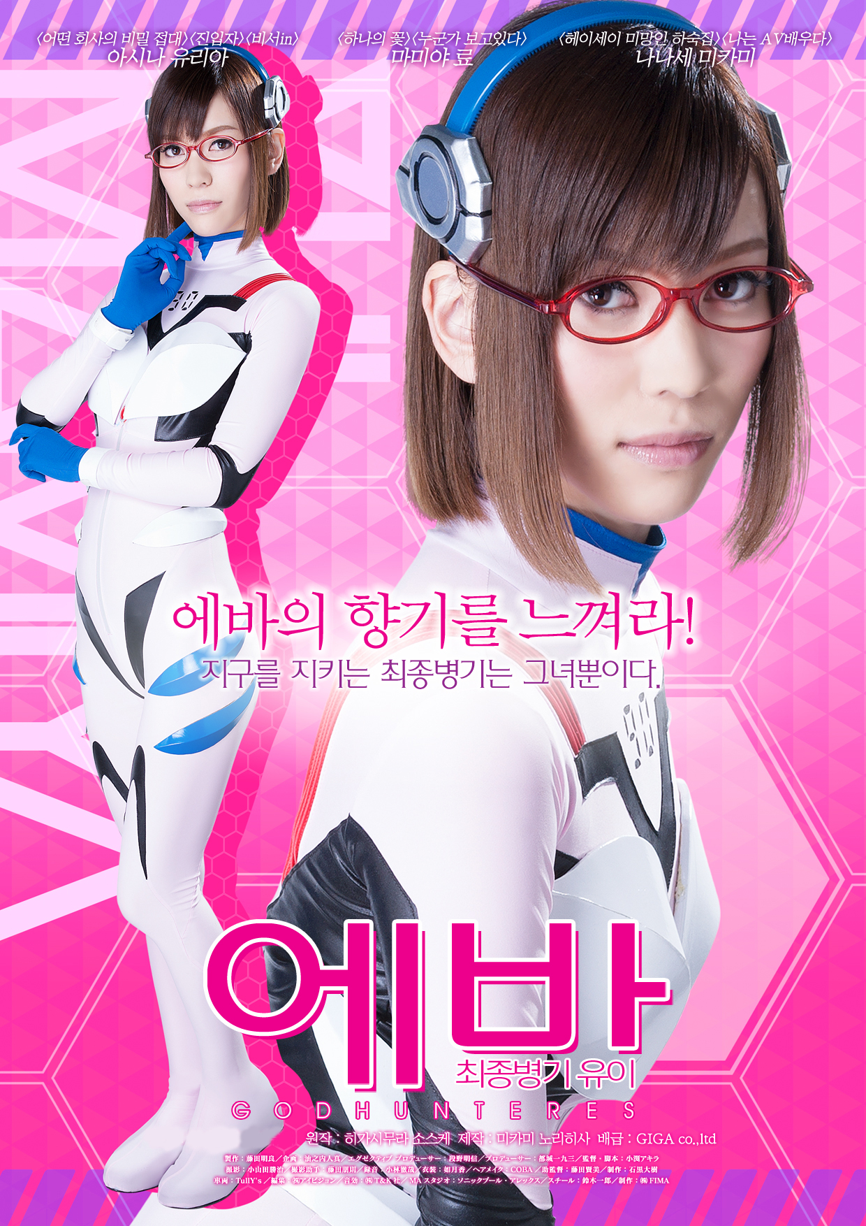 에바-최종병기유이