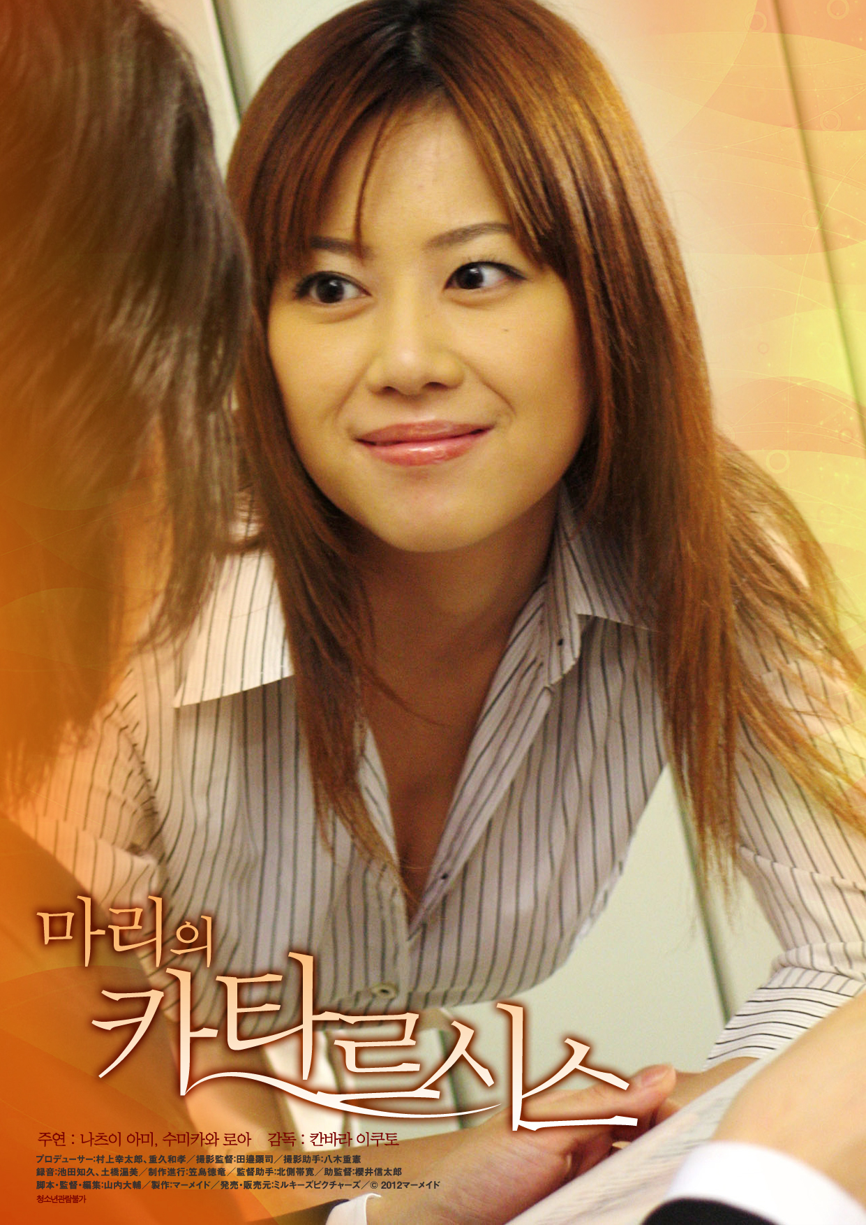 마리의 카타르시스