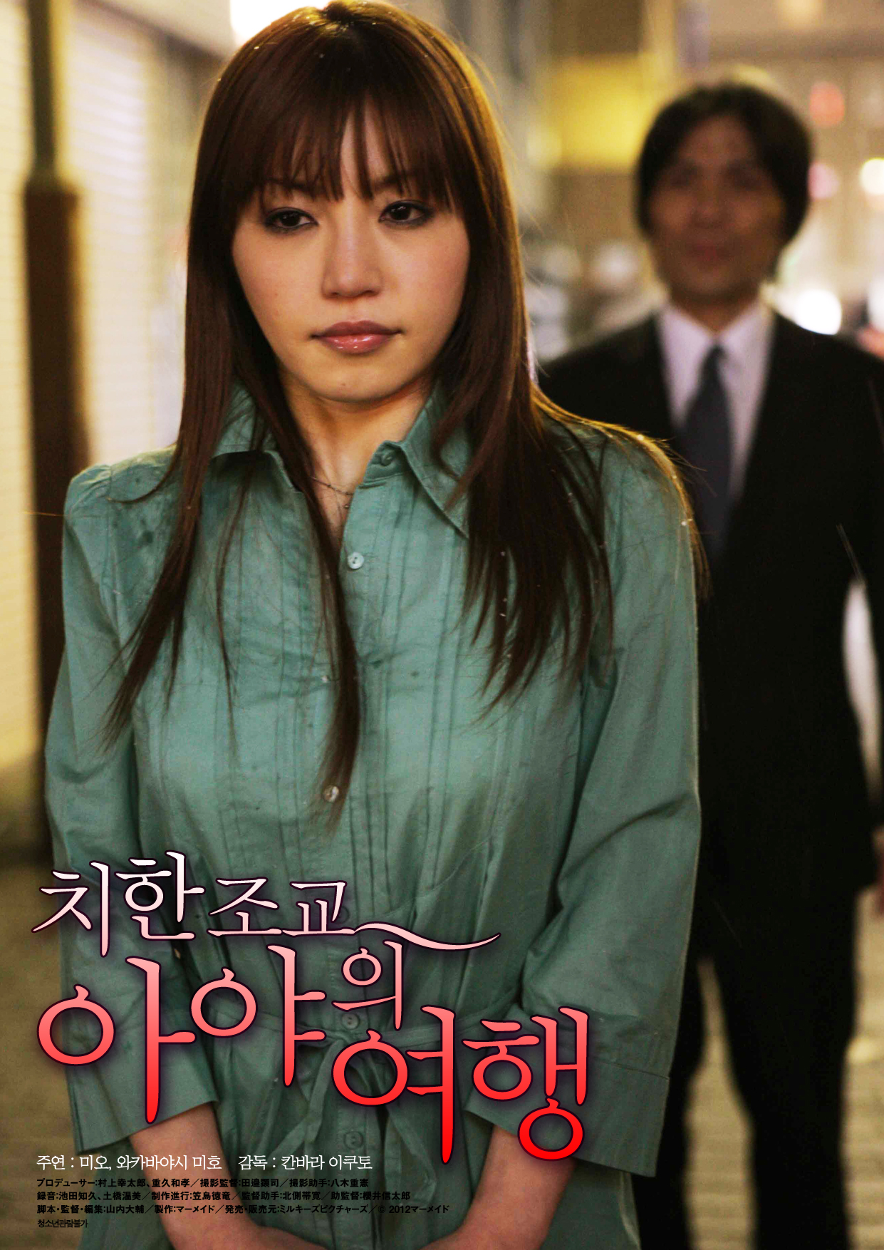 치한조교-아야의 여행