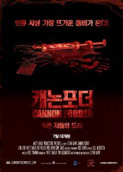 캐논포더 : 죽은자들의도시