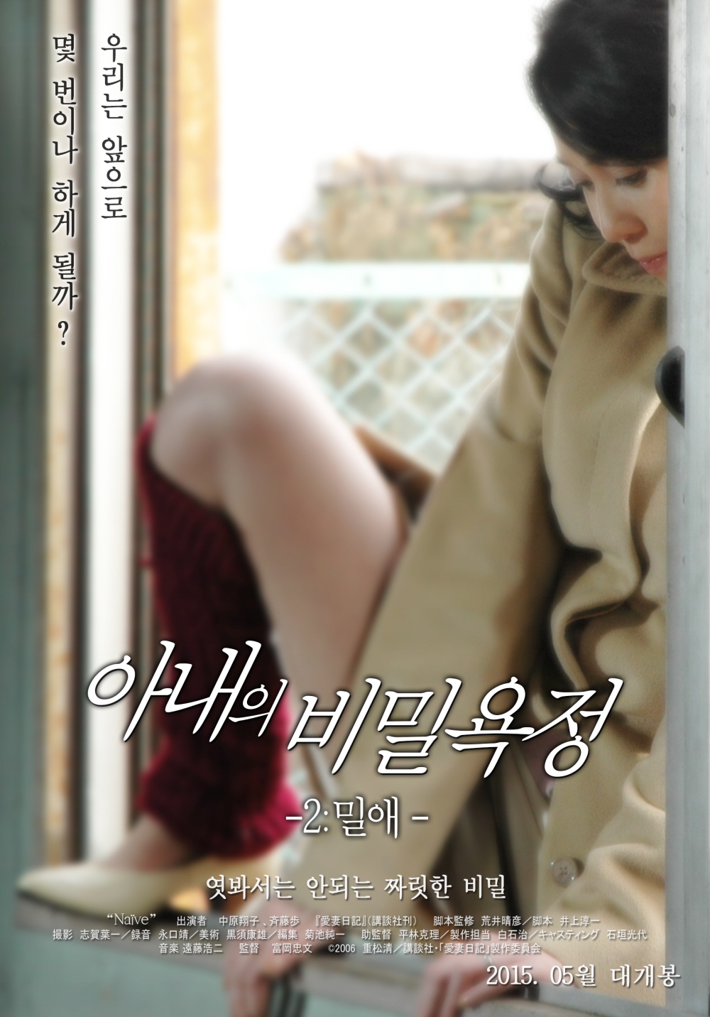 아내의 비밀욕정 2 : 밀애