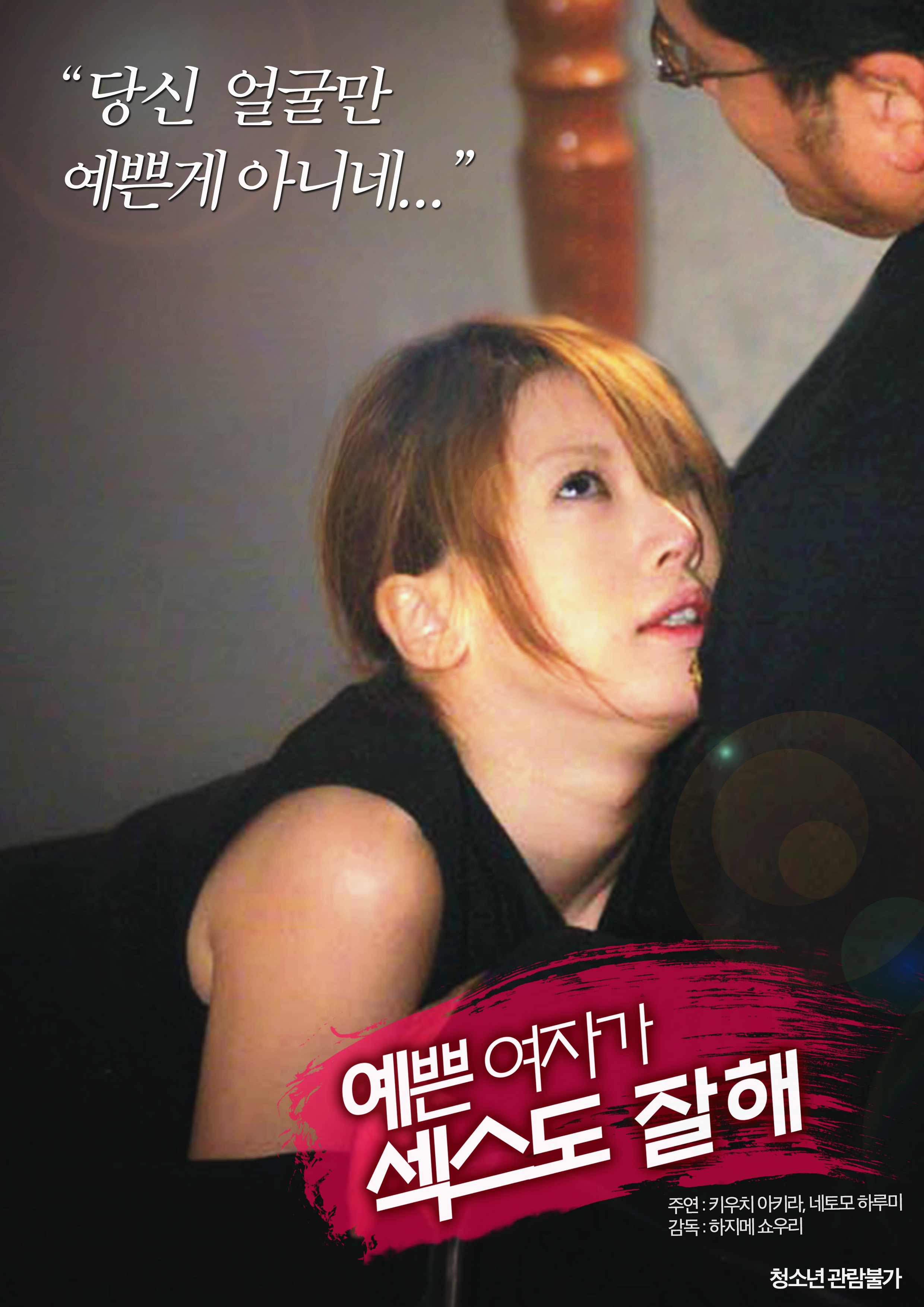 예쁜 여자가 섹스도 잘해