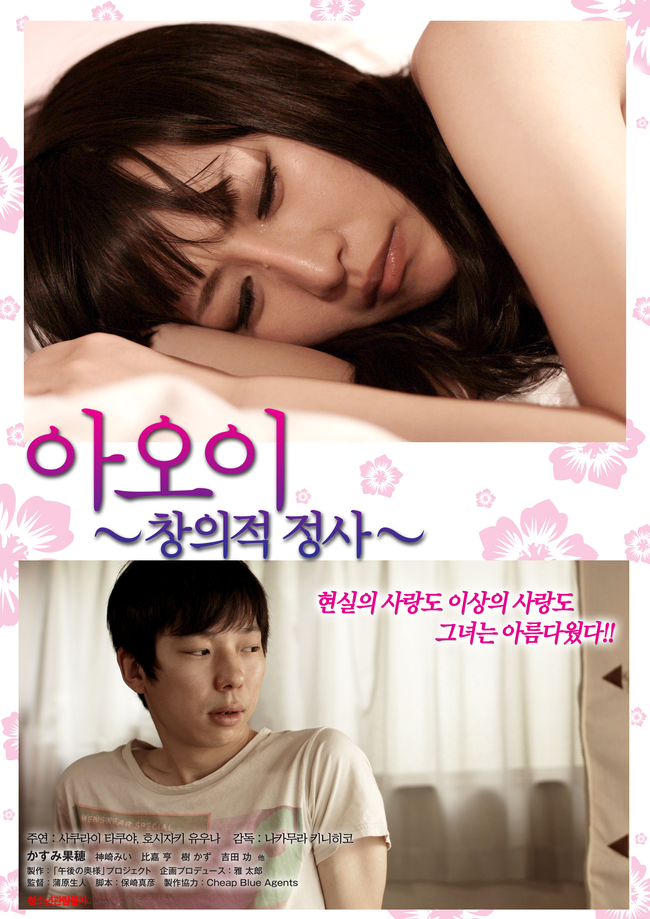 아오이-창의적 정사