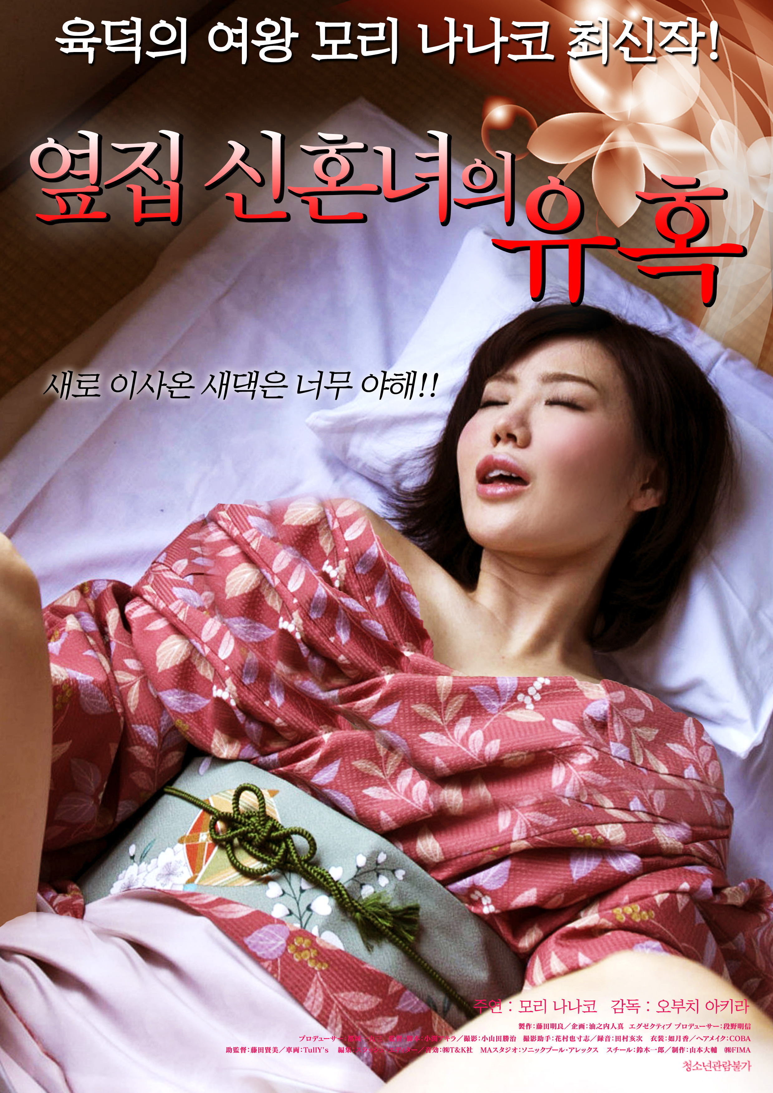 옆집 신혼녀의 유혹