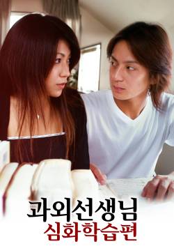 과외선생님 : 심화학습편